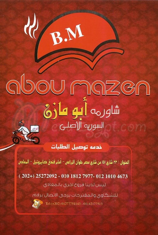 Abou Mazen EL Maadi delivery